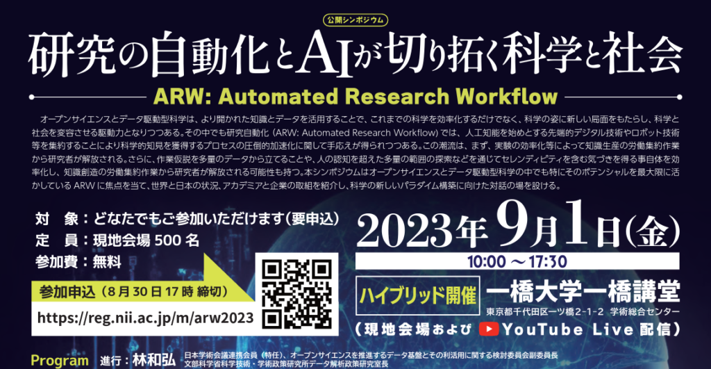 一杉GLが、 日本学術会議主催の公開シンポジウム「研究の自動化とAIが切り拓く科学と社会」にて、 「実験室のシステム化：その世界的動向と展望」 と題して基調講演をされました。