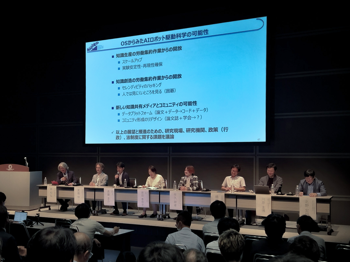 東京国際フォーラムにて開催された「AIロボット駆動科学シンポジウム」のレポートが公開されました