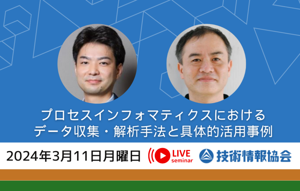 3/11 長藤PLと小野GLが、明治大金子准教授と共に、対外セミナーで講演します