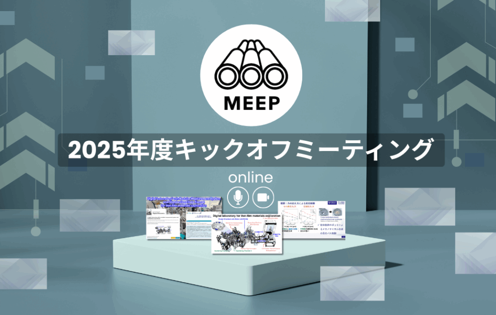 2025年度キックオフミーティングを開催しました