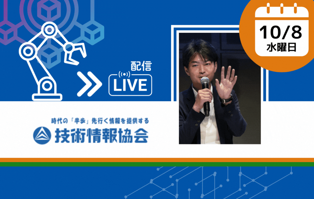長藤PLが「DXを活用した実験自動化と推進のポイント」にて講演します