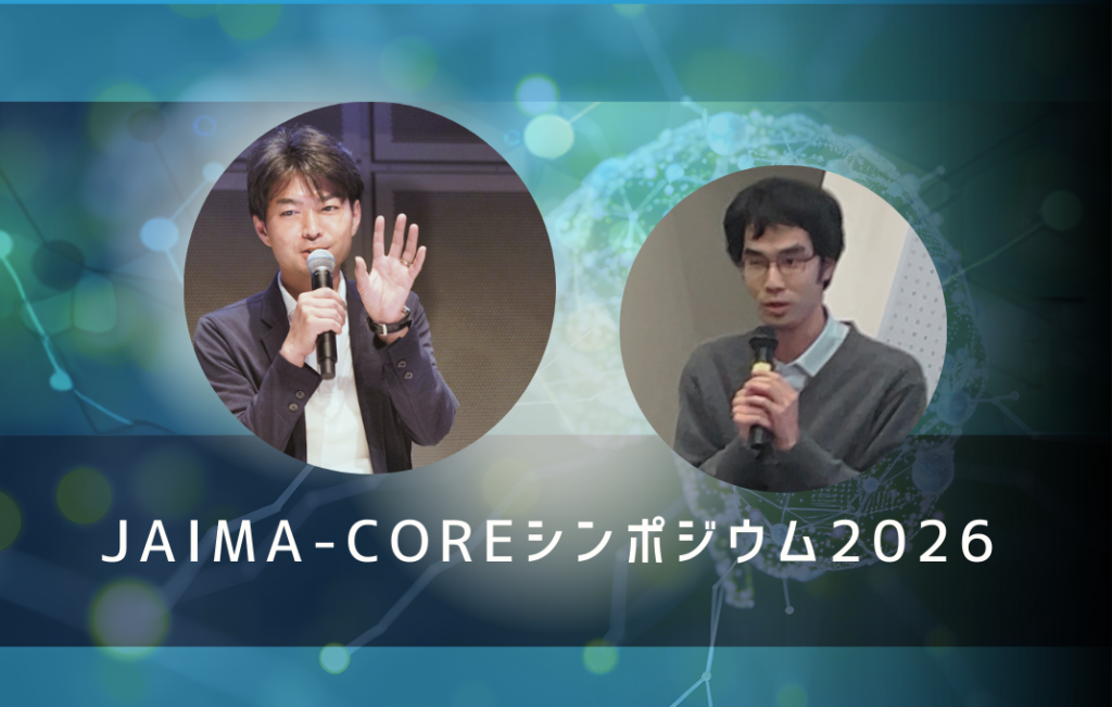 2/2 JAIMA-COREシンポジウム2026 「AI・ロボット駆動型ラボシステム構築への挑戦」 にて、長藤PL・吉川成輝氏が講演をしました