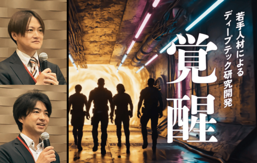 牛久GL, 長藤PLがPMをつとめる「覚醒プロジェクト」の 2026年度研究実施者公募がはじまりました（3/31〆切）