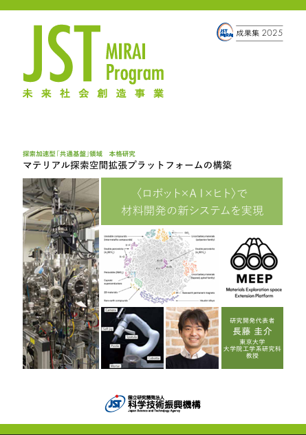 AIｘロボットｘヒトで材料開発の新システムを実現